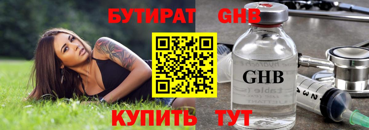 Черногорск  Бутират 99%  БУТИРАТ  Вход с VPN 