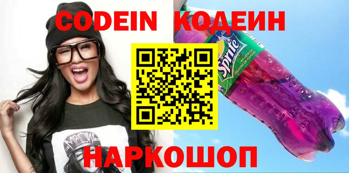 Кодеиновый сироп Lean напиток Lean (лин) Черногорск