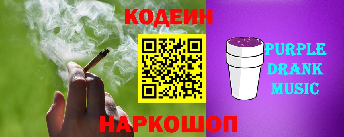 Черногорск  Кодеиновый сироп Lean напиток Lean (лин)  Вход с VPN 