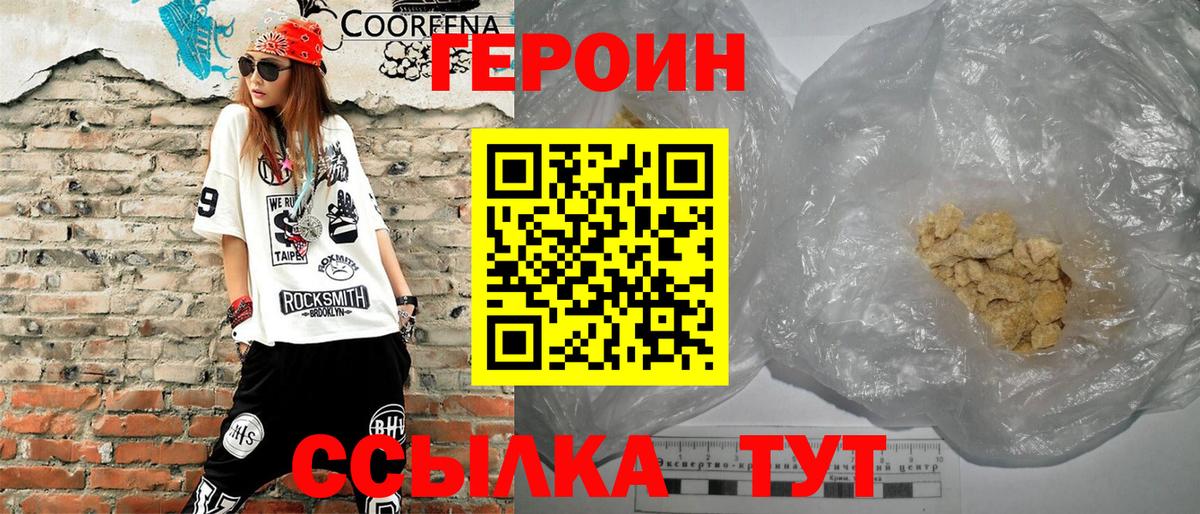 ГЕРОИН гречка Черногорск