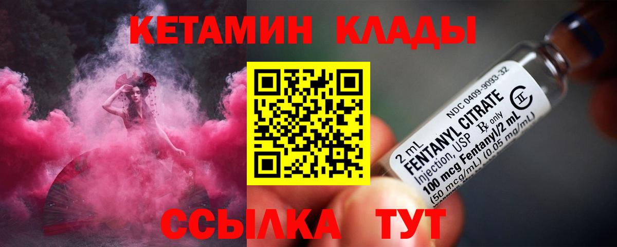 КЕТАМИН ketamine Черногорск