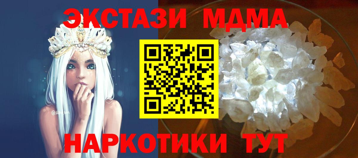 МДМА кристаллы Черногорск