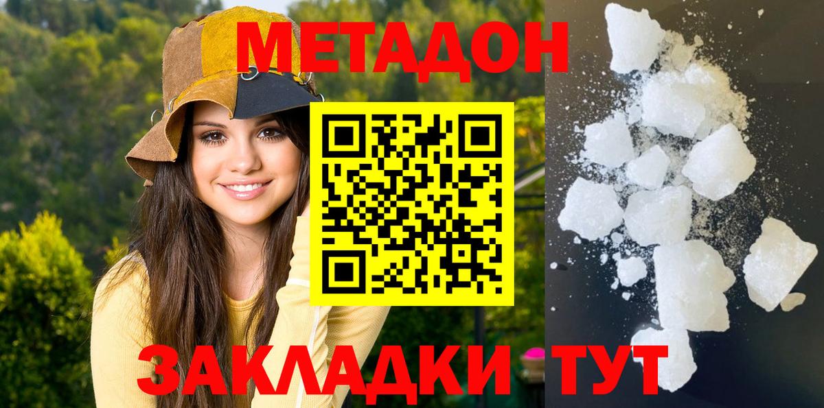 МЕТАДОН мёд Черногорск